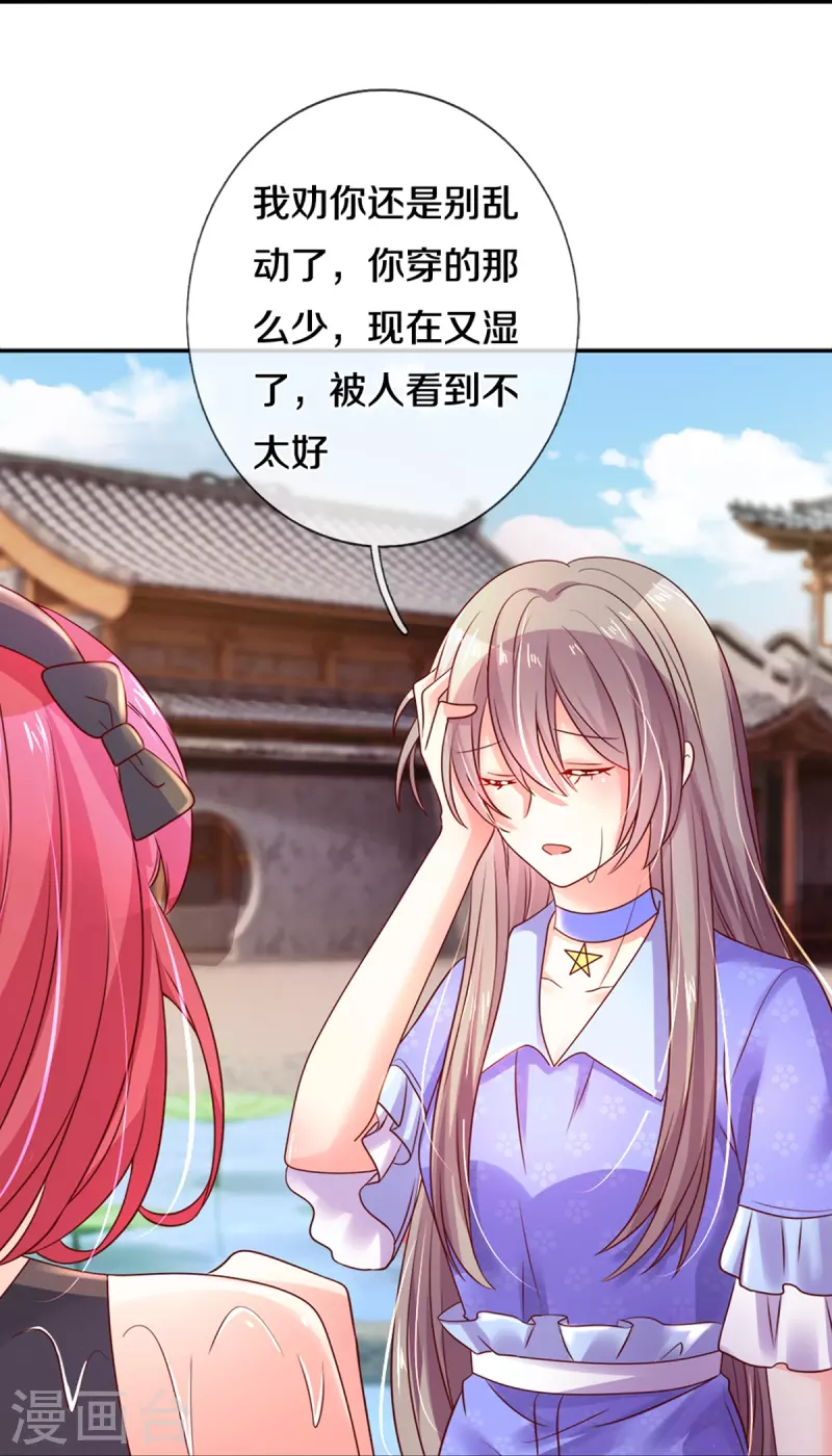 第265话 剧组霸凌 第31页