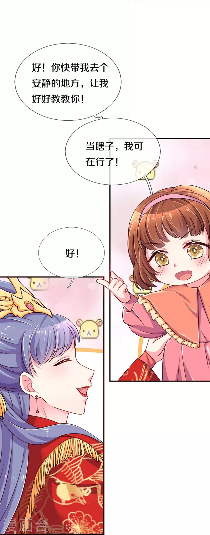第264话 盲女传 第27页