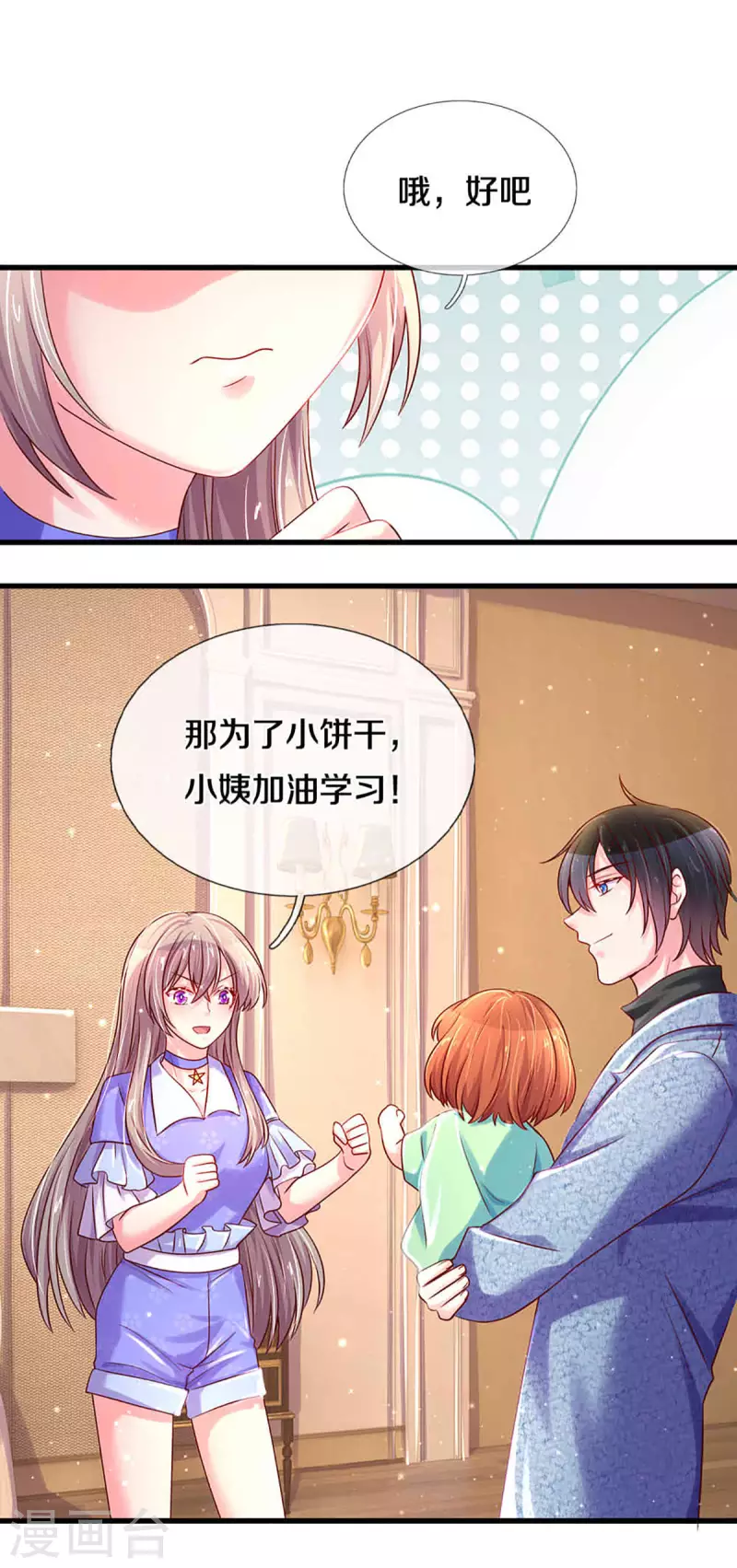 第263话 我想拍电影 第26页