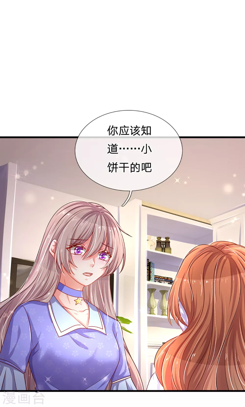 第261话 可恨之人必有可怜之处 第3页
