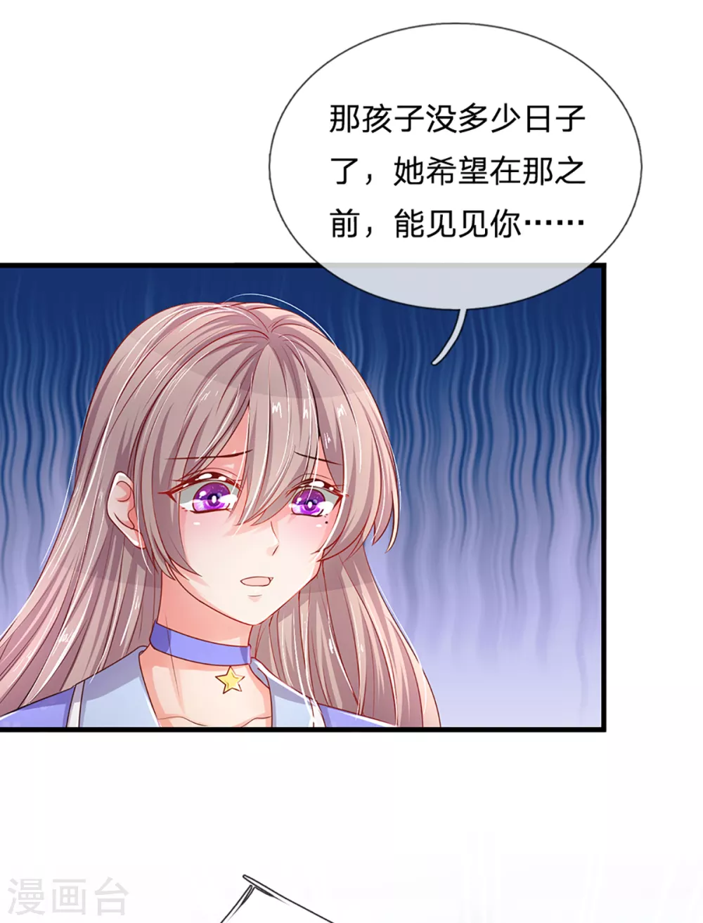 第261话 可恨之人必有可怜之处 第4页