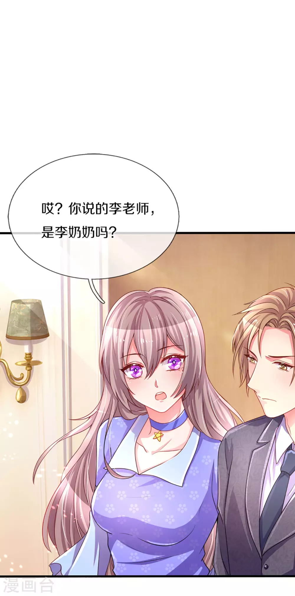 第260话 李奶奶的传奇一生 第6页