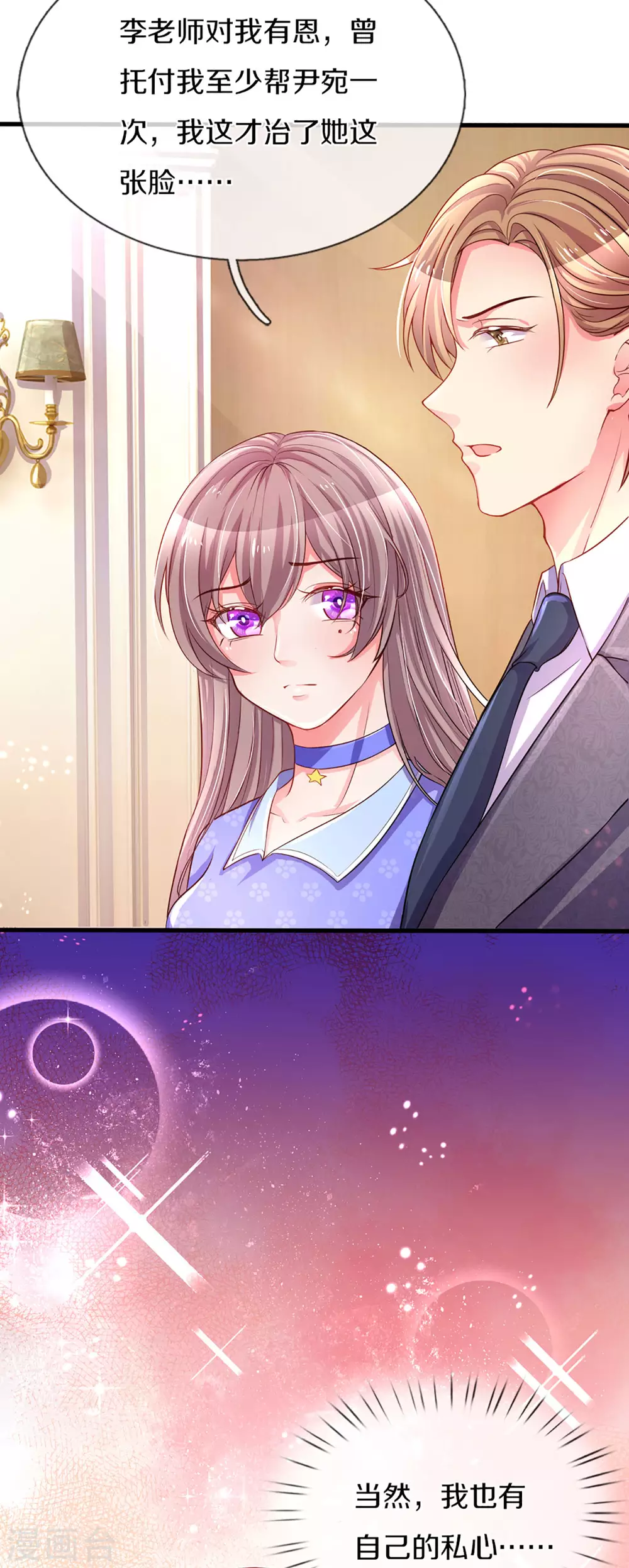 第260话 李奶奶的传奇一生 第8页
