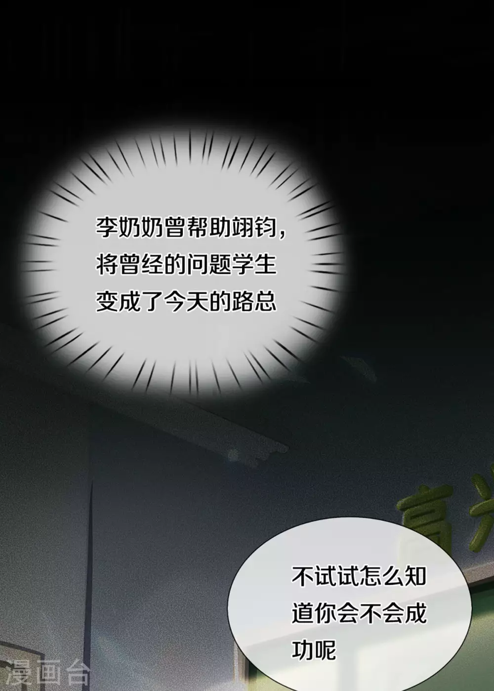 第260话 李奶奶的传奇一生 第11页
