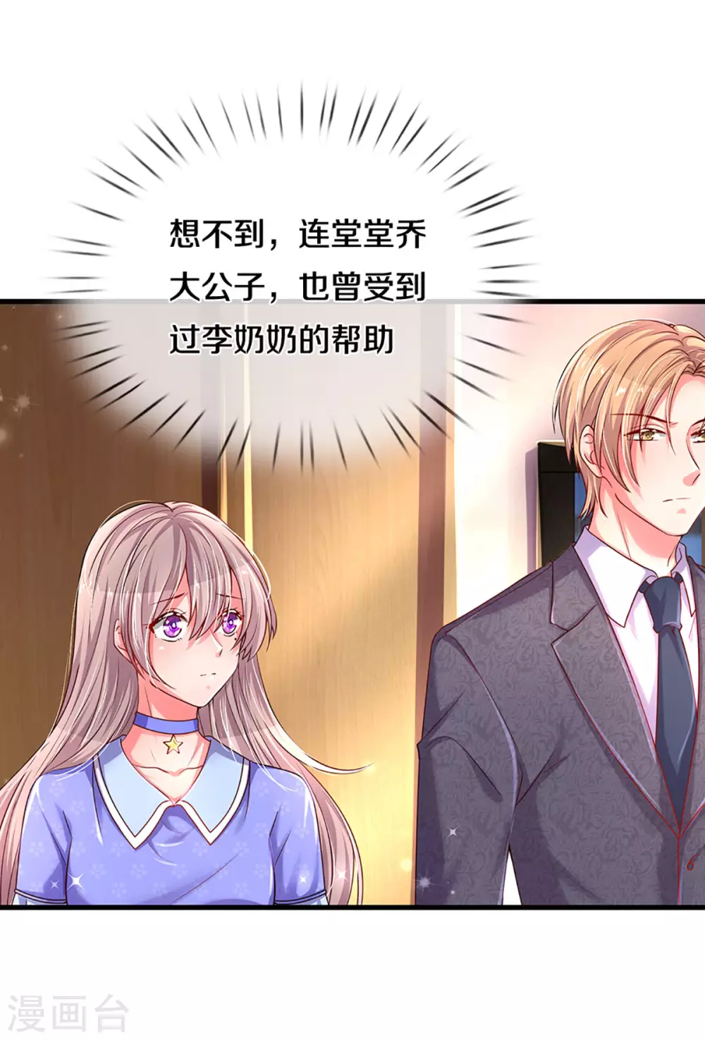 第260话 李奶奶的传奇一生 第16页