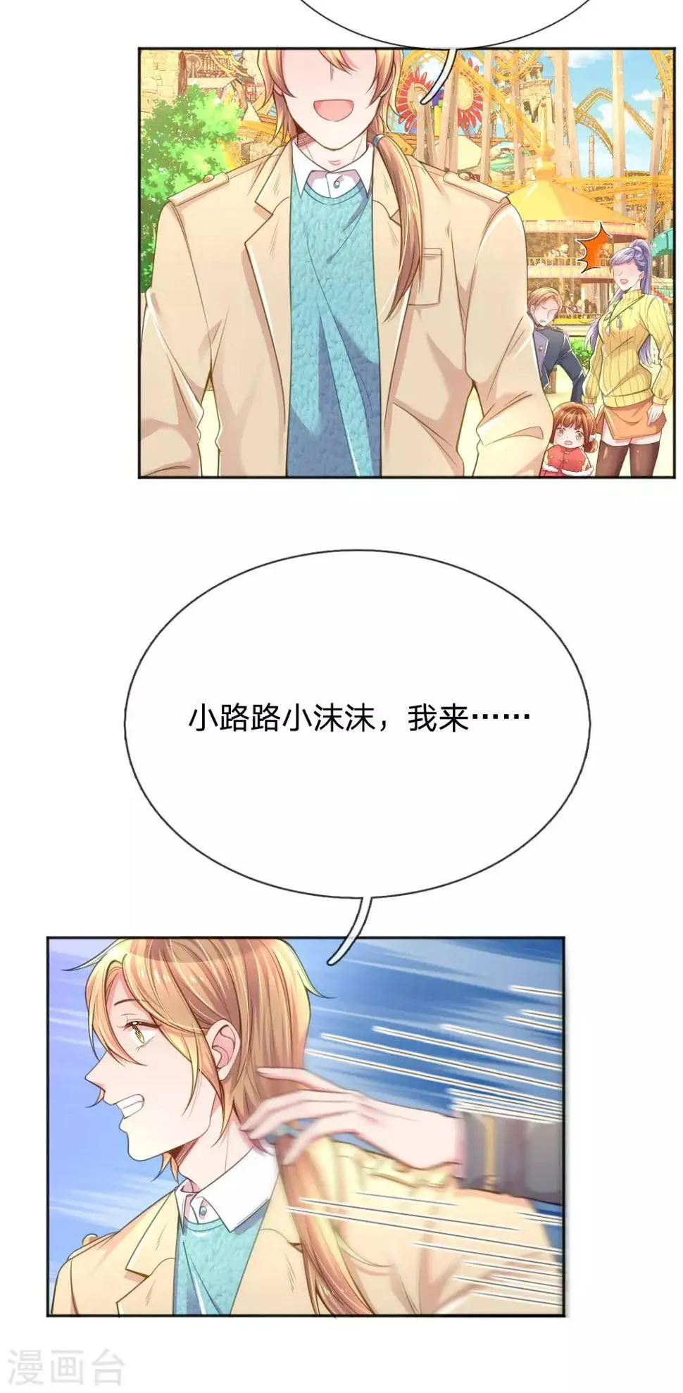 第250话 不按套路出牌 第8页