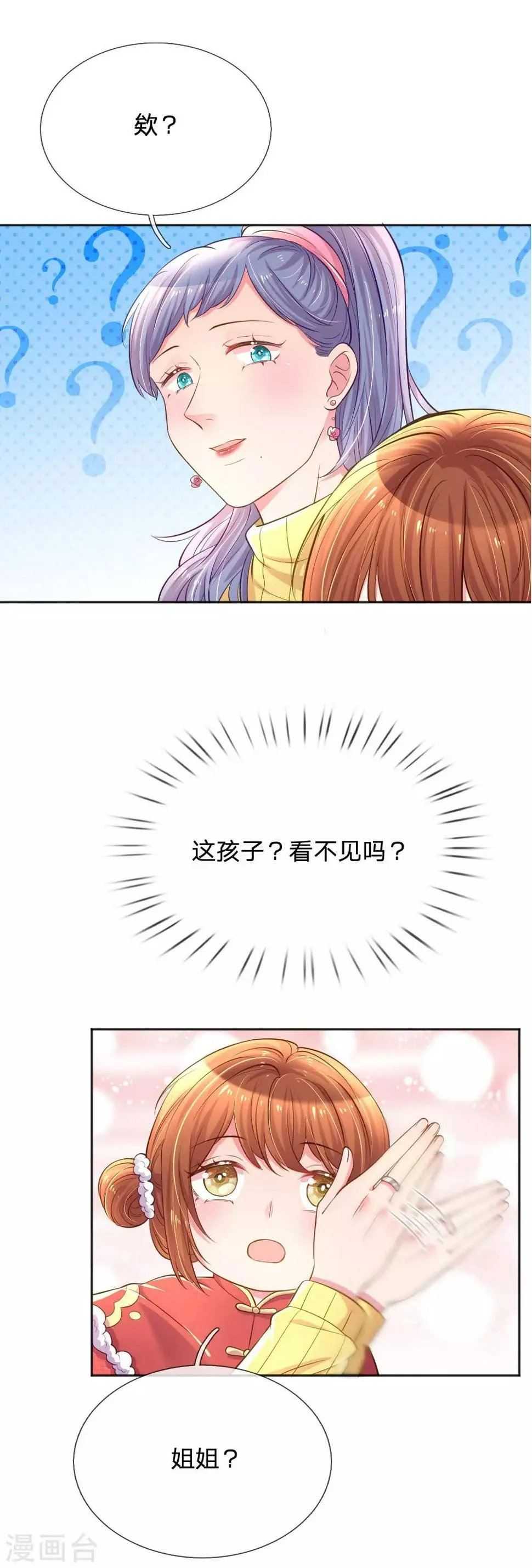 第249话 神助攻——小饼干 第18页