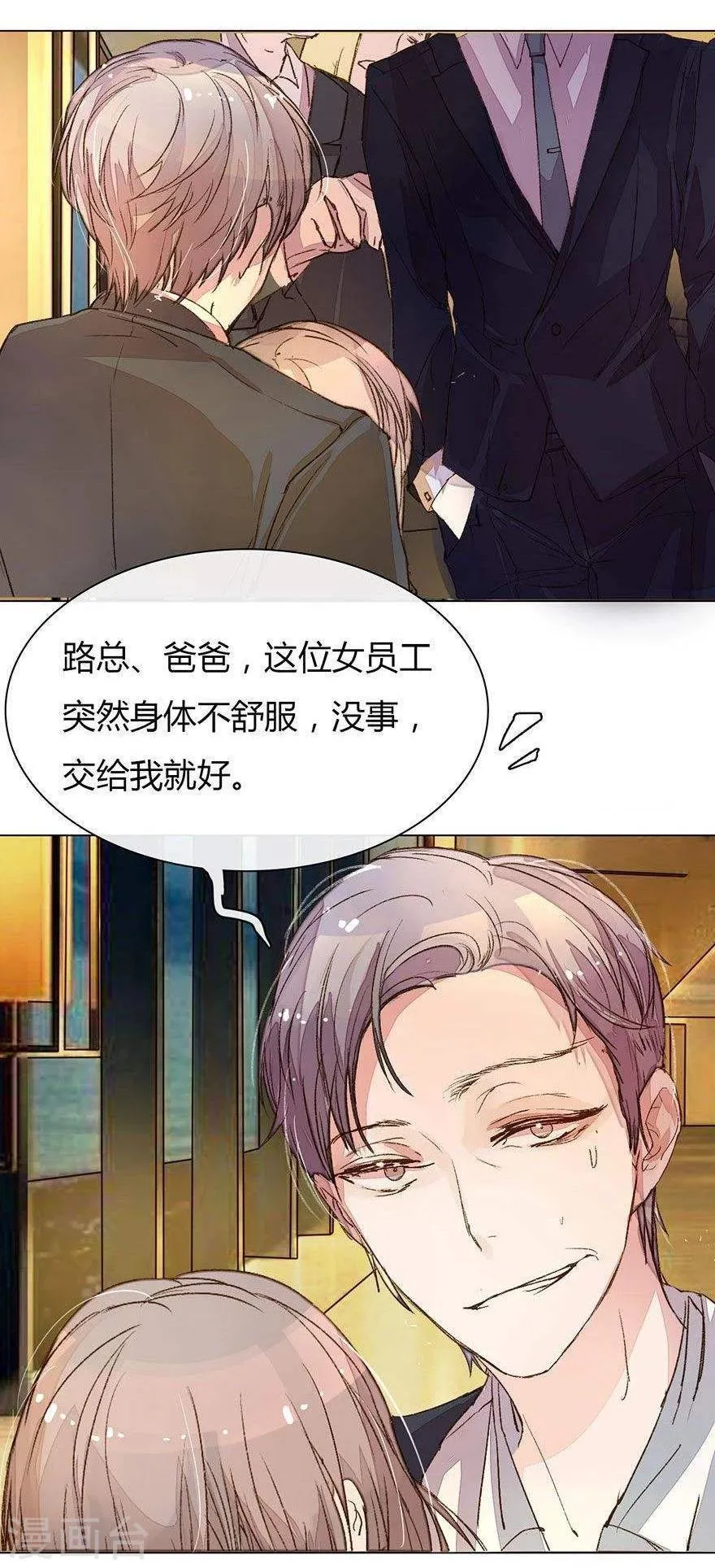 第11话 求你救救我 第7页