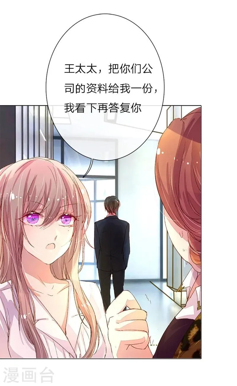 第35-36话 首席总助你懂不懂啊 第8页