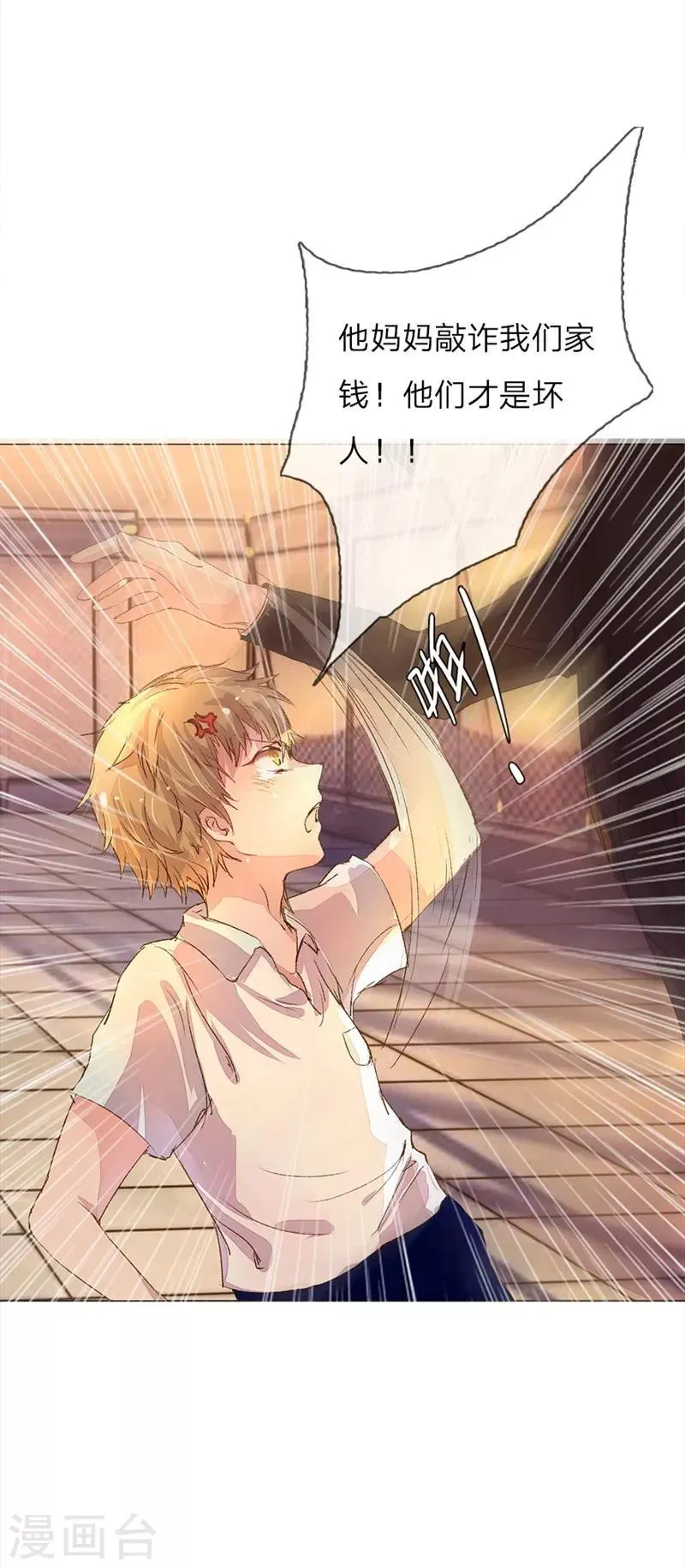 第41-42话 原来我们都一样 第11页