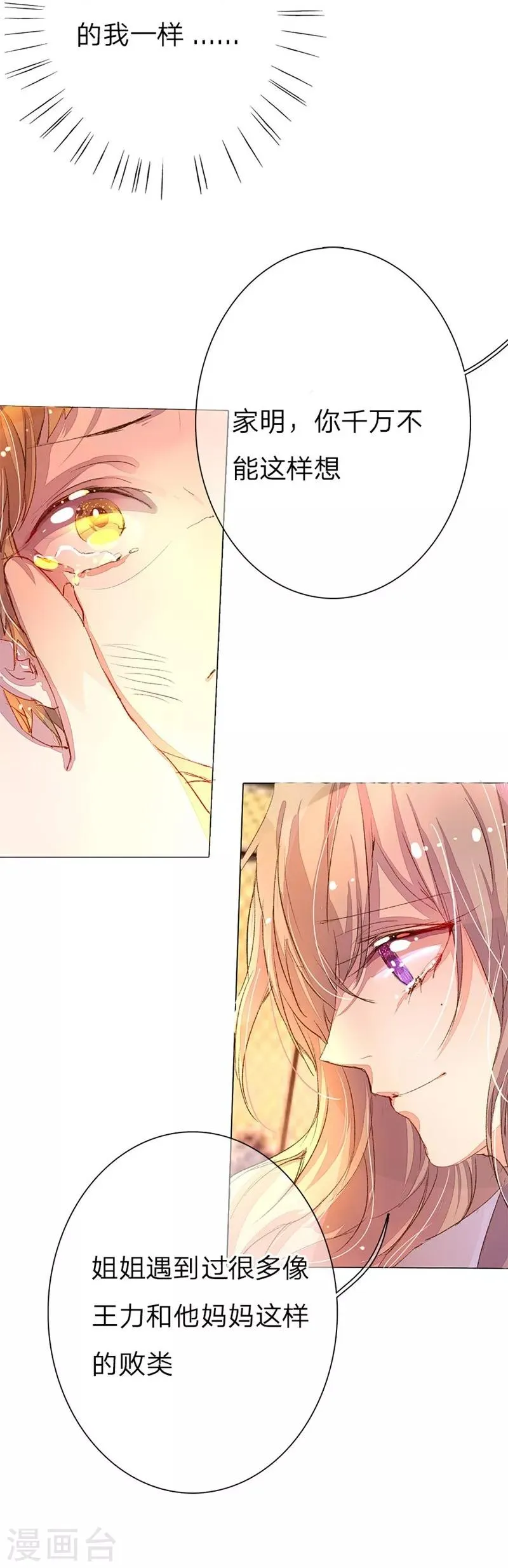 第41-42话 原来我们都一样 第21页