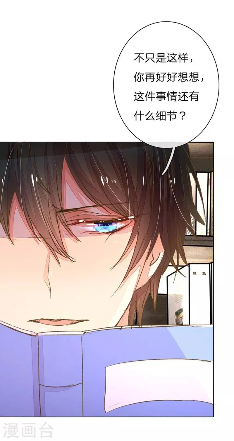 第61-62话 陆总老谋深算 第13页