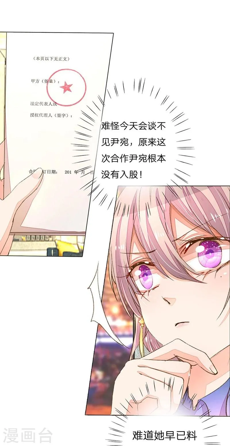 第71-72话 休想再套路我 第28页