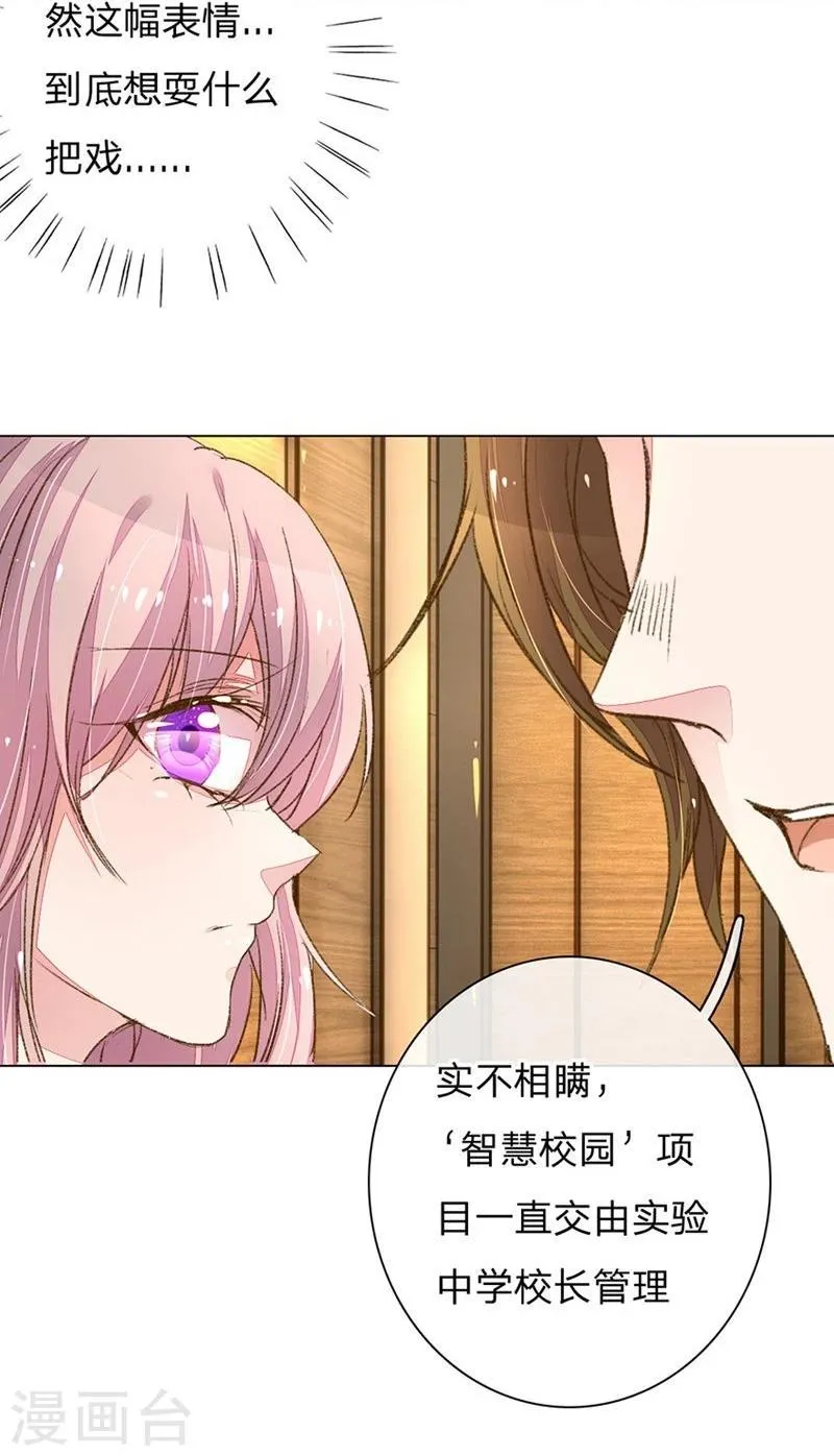 第87-88话 欧洛熙来访 第25页