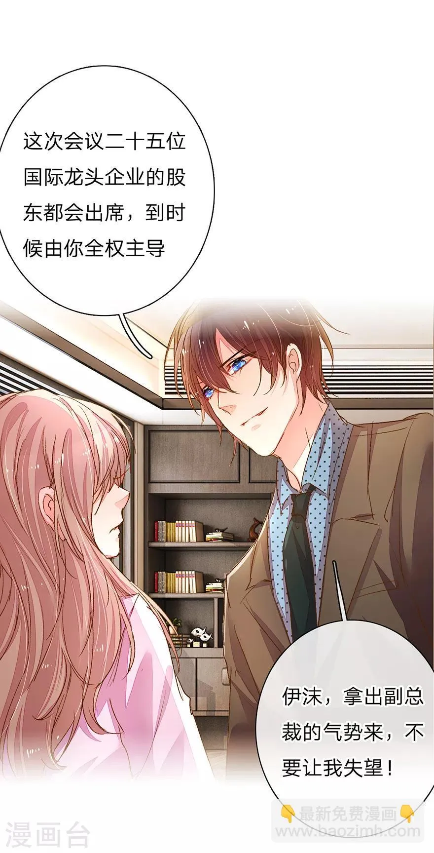 第114话 股东会议开始！ 第4页