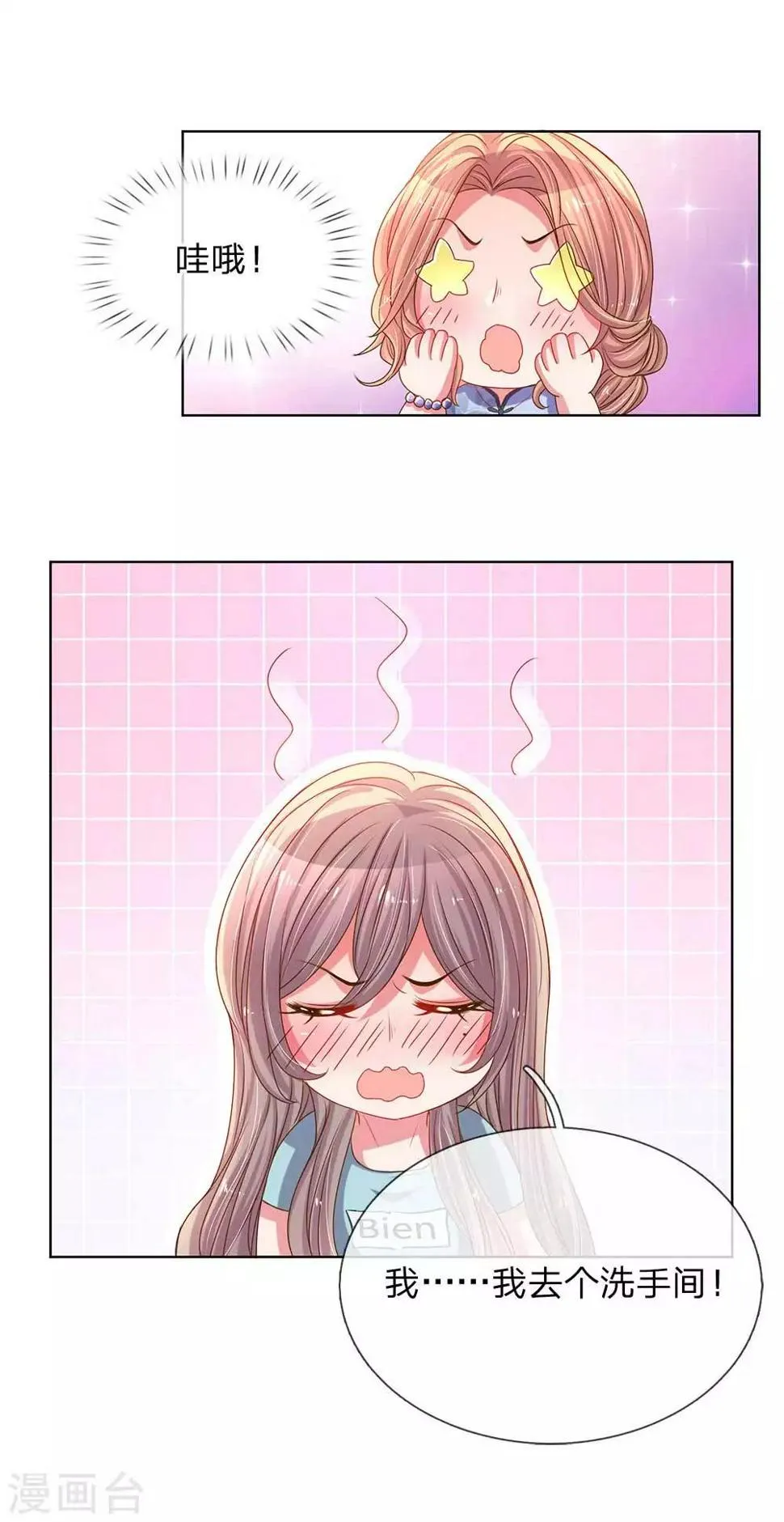 第152话 见家长 第16页
