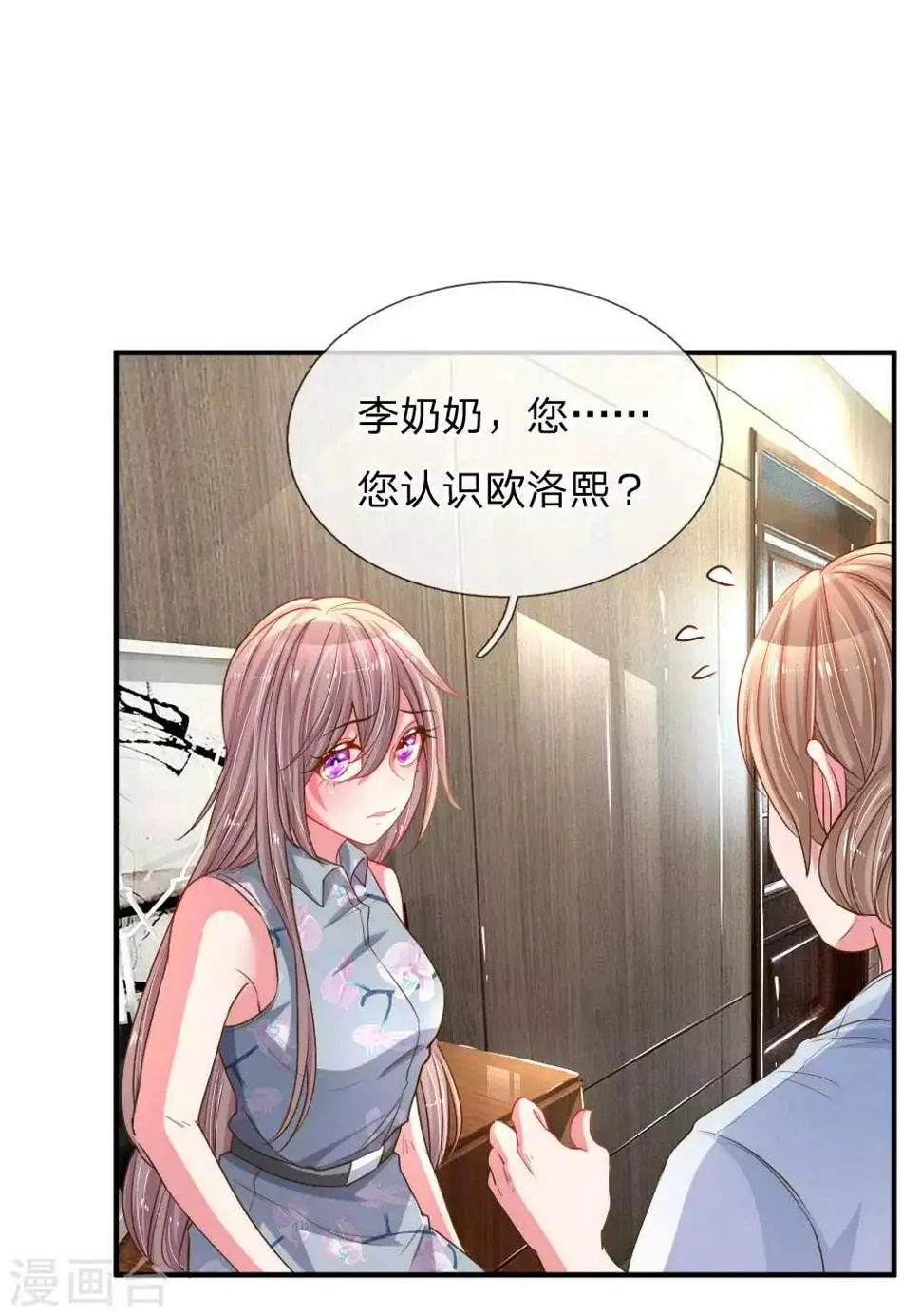 第161话 可怕的缘分 第6页