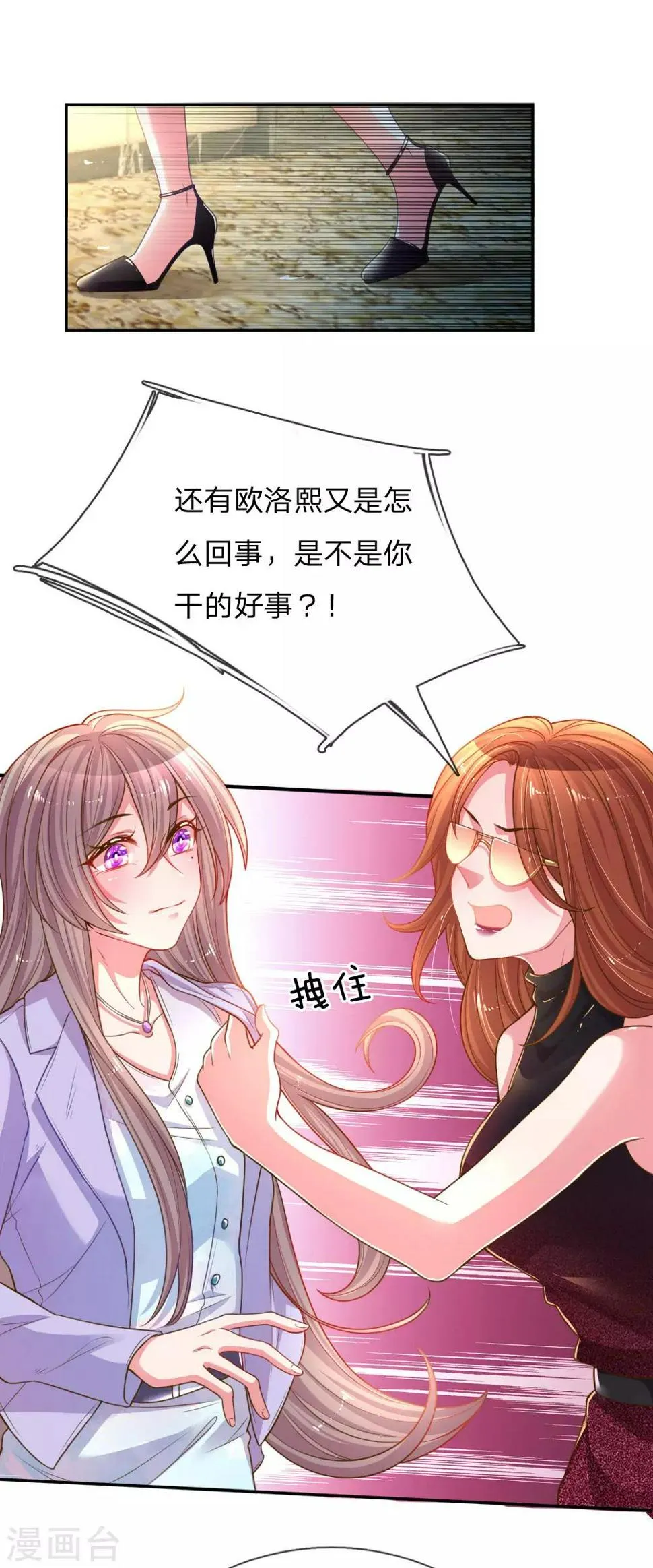 第170话 惺惺作态 第2页
