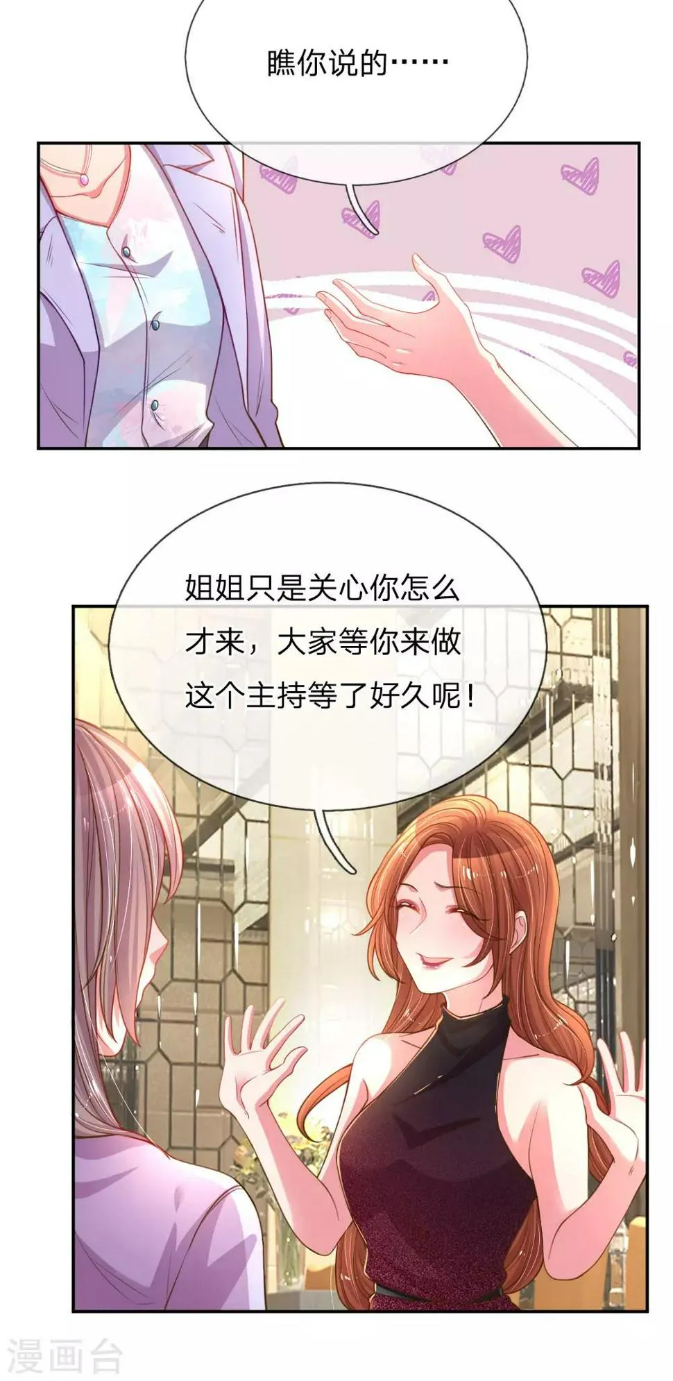 第170话 惺惺作态 第6页
