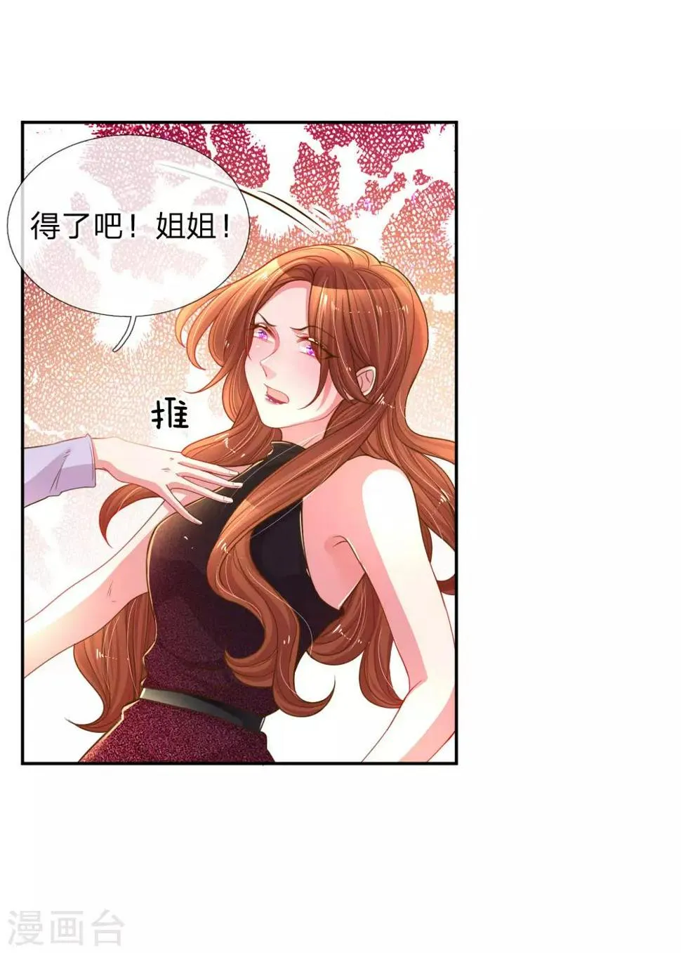 第170话 惺惺作态 第8页