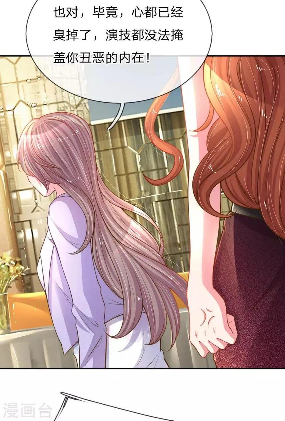 第170话 惺惺作态 第12页