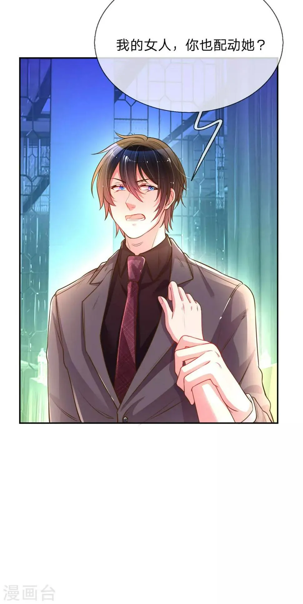 第170话 惺惺作态 第16页