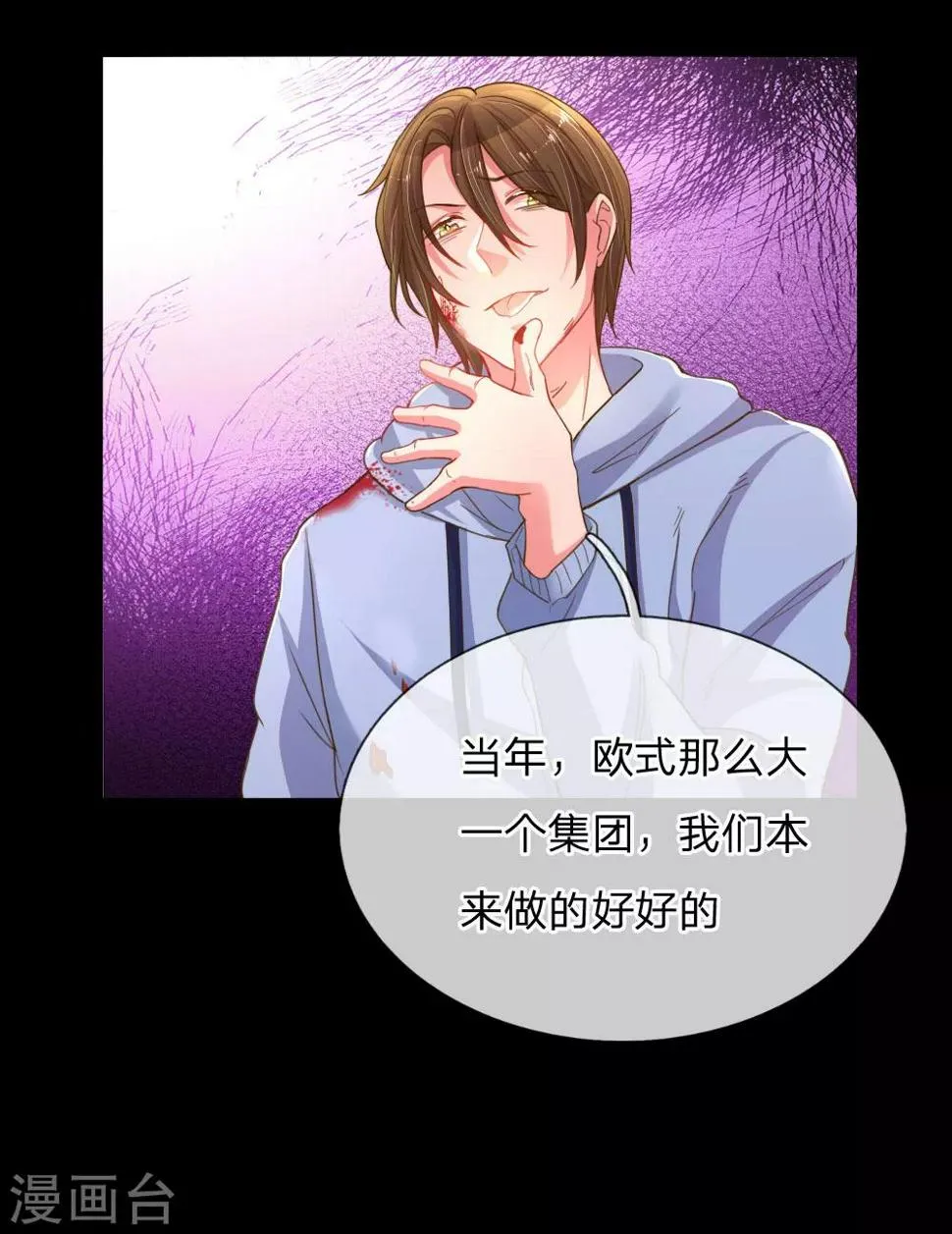 第179话 当年入狱的真相 第6页