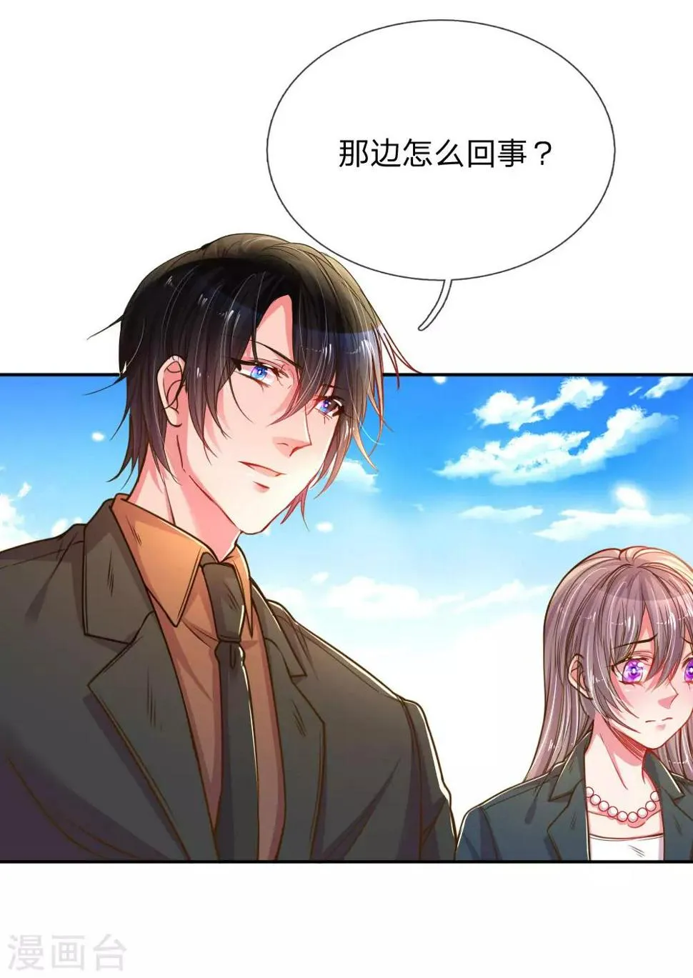 第188话 假惺惺的母女关系 第3页