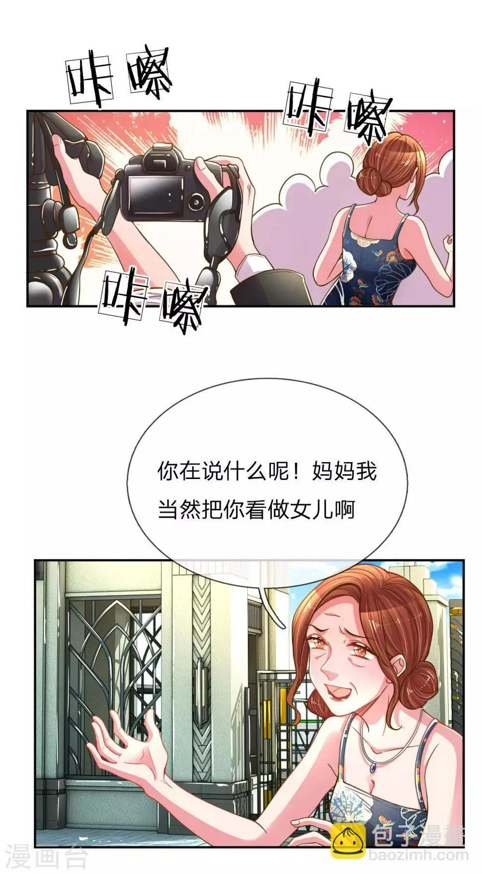 第188话 假惺惺的母女关系 第11页