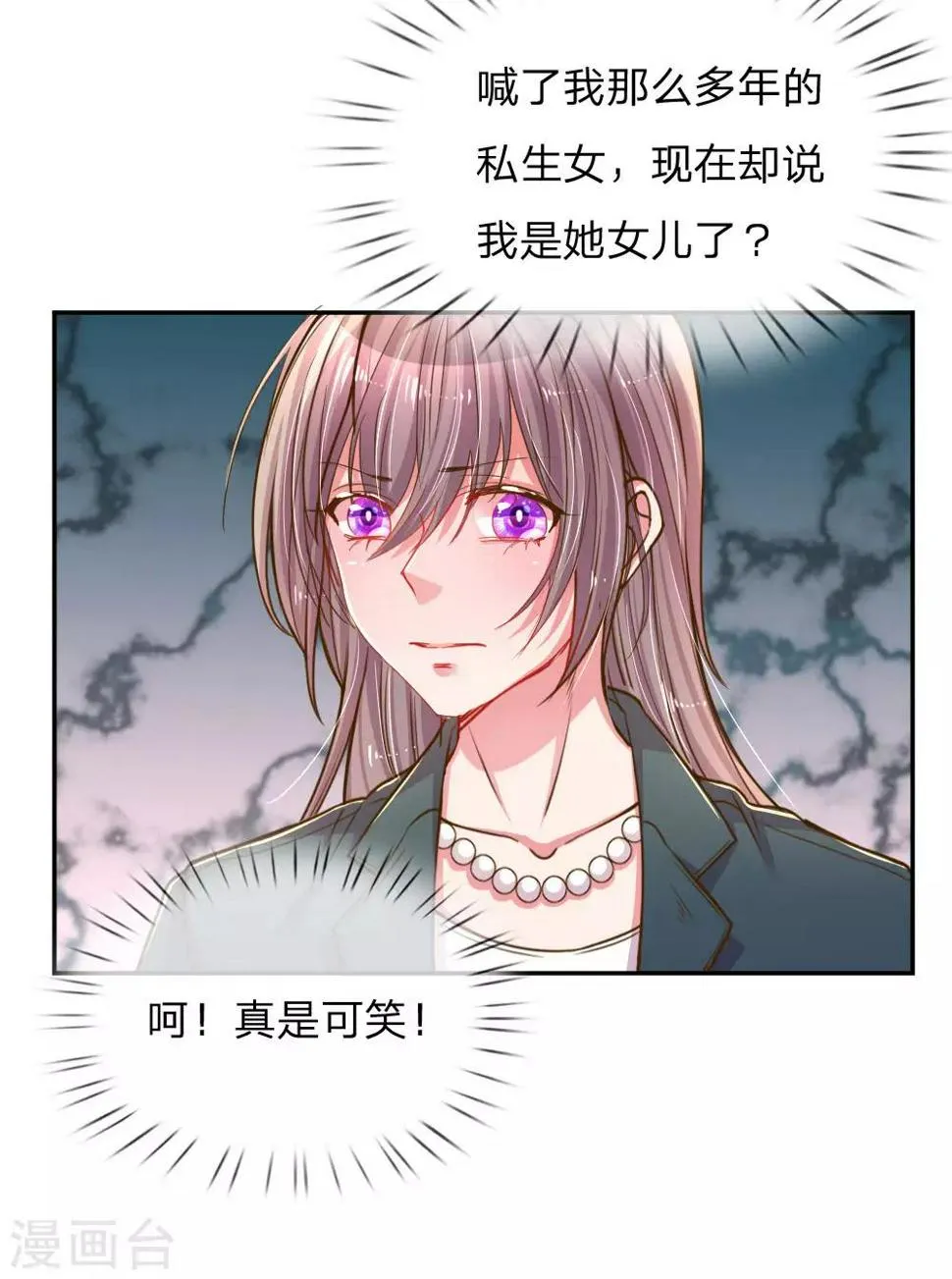 第188话 假惺惺的母女关系 第13页