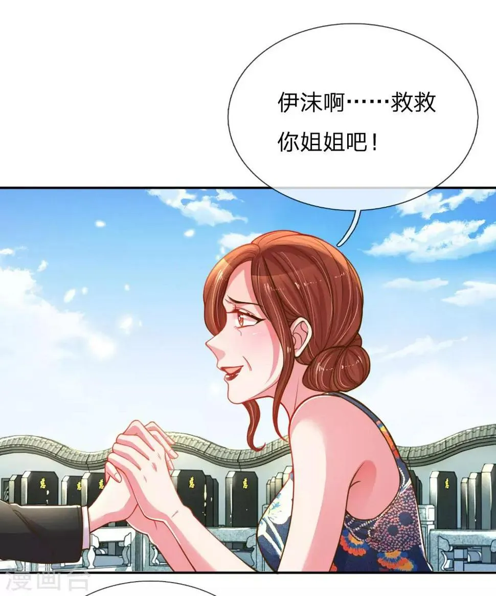 第188话 假惺惺的母女关系 第14页