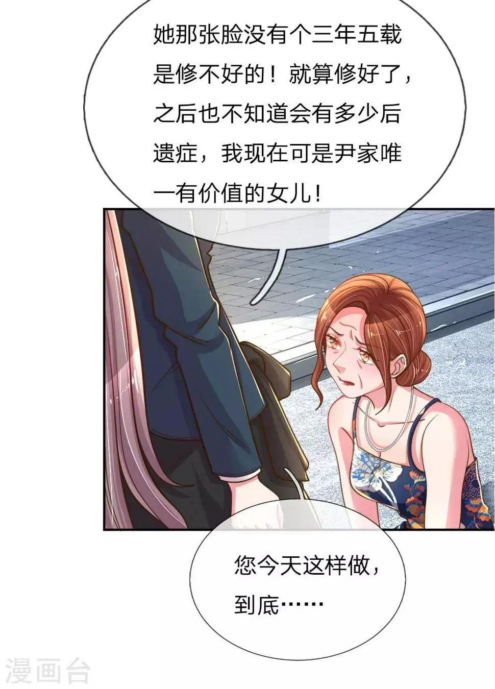 第190话 唯一有价值的女儿 第10页