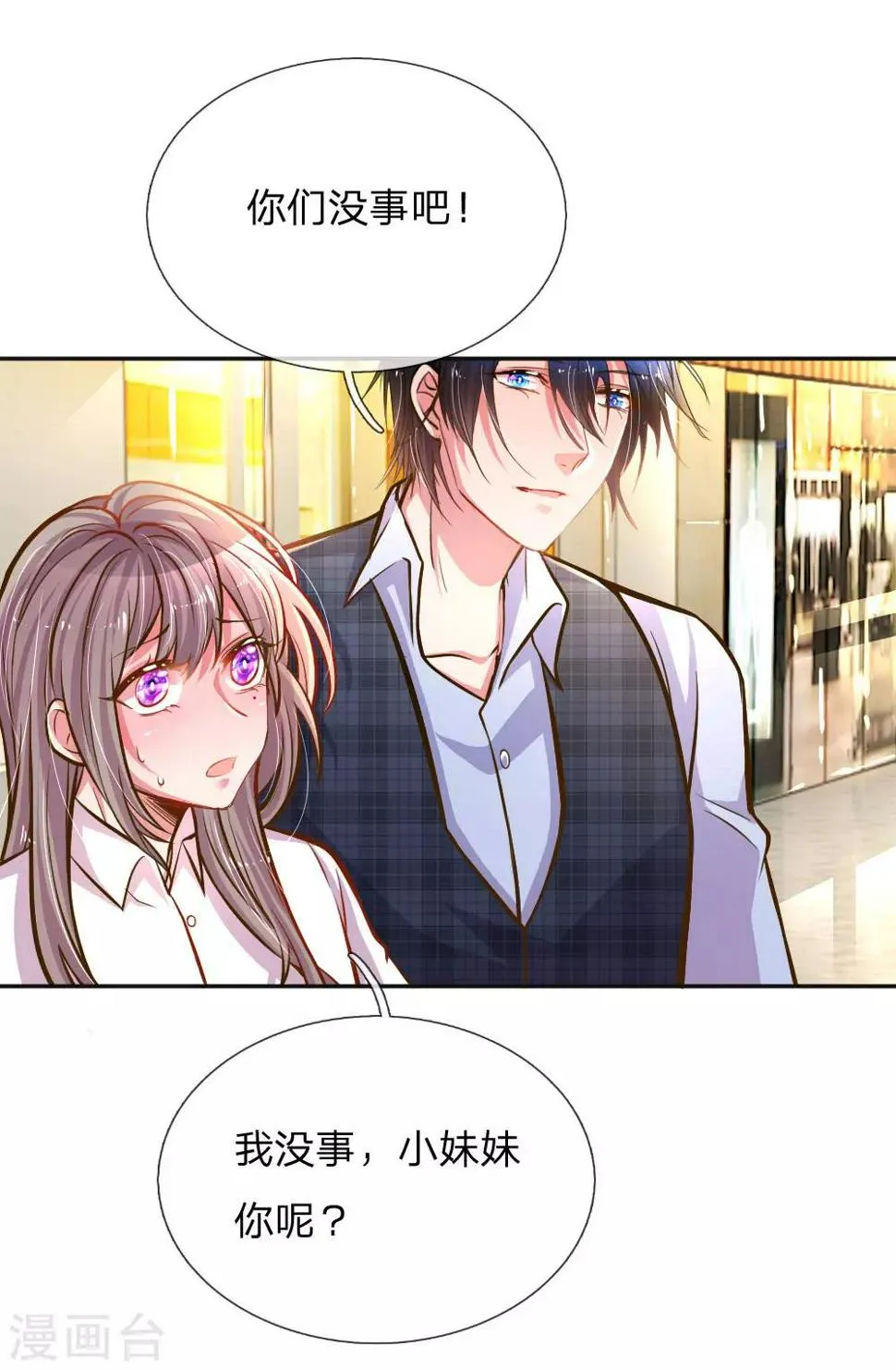 第197话 路遇不平 第11页