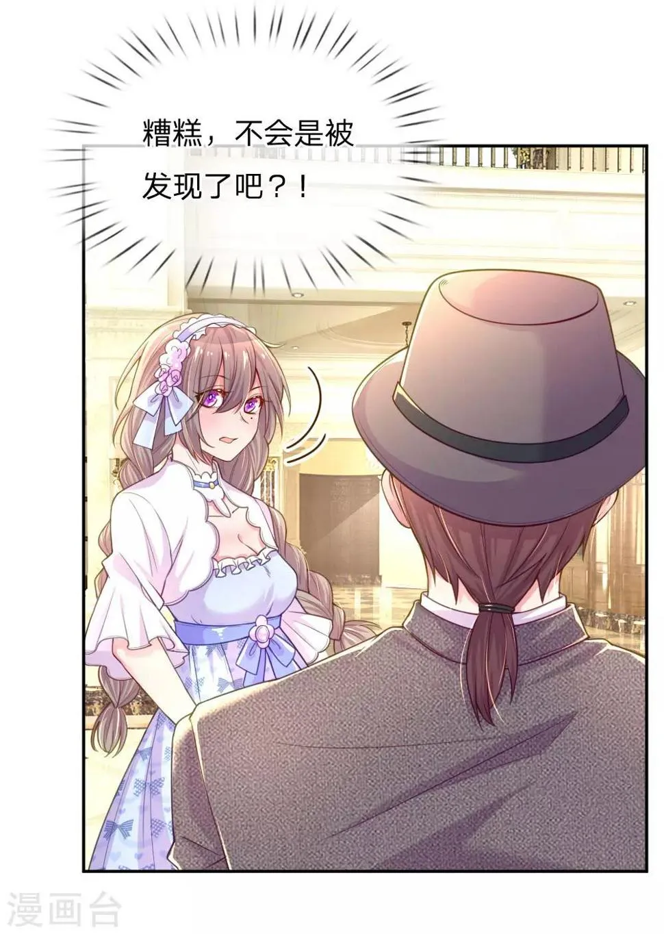 第210话 欧婧小小姐 第14页