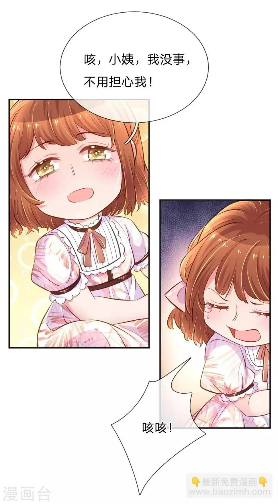 第216话 目标是尹伊沫 第11页
