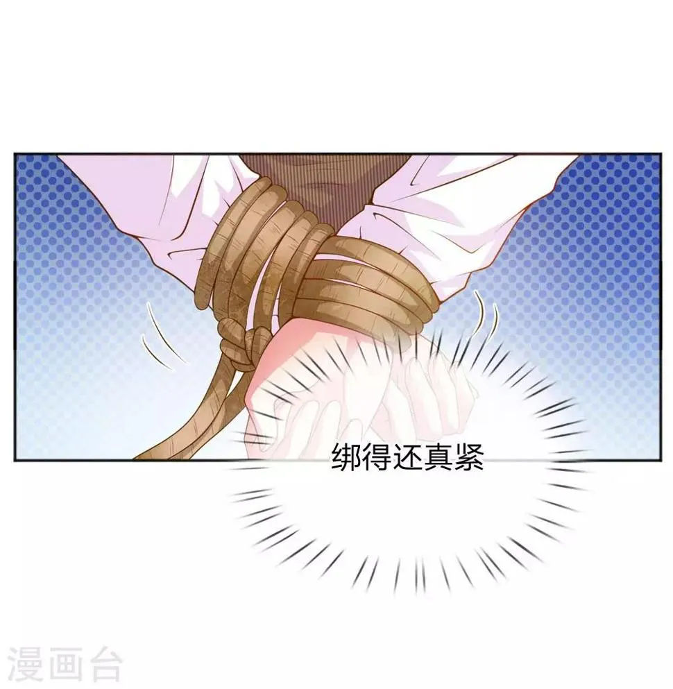 第228话 装晕 第11页