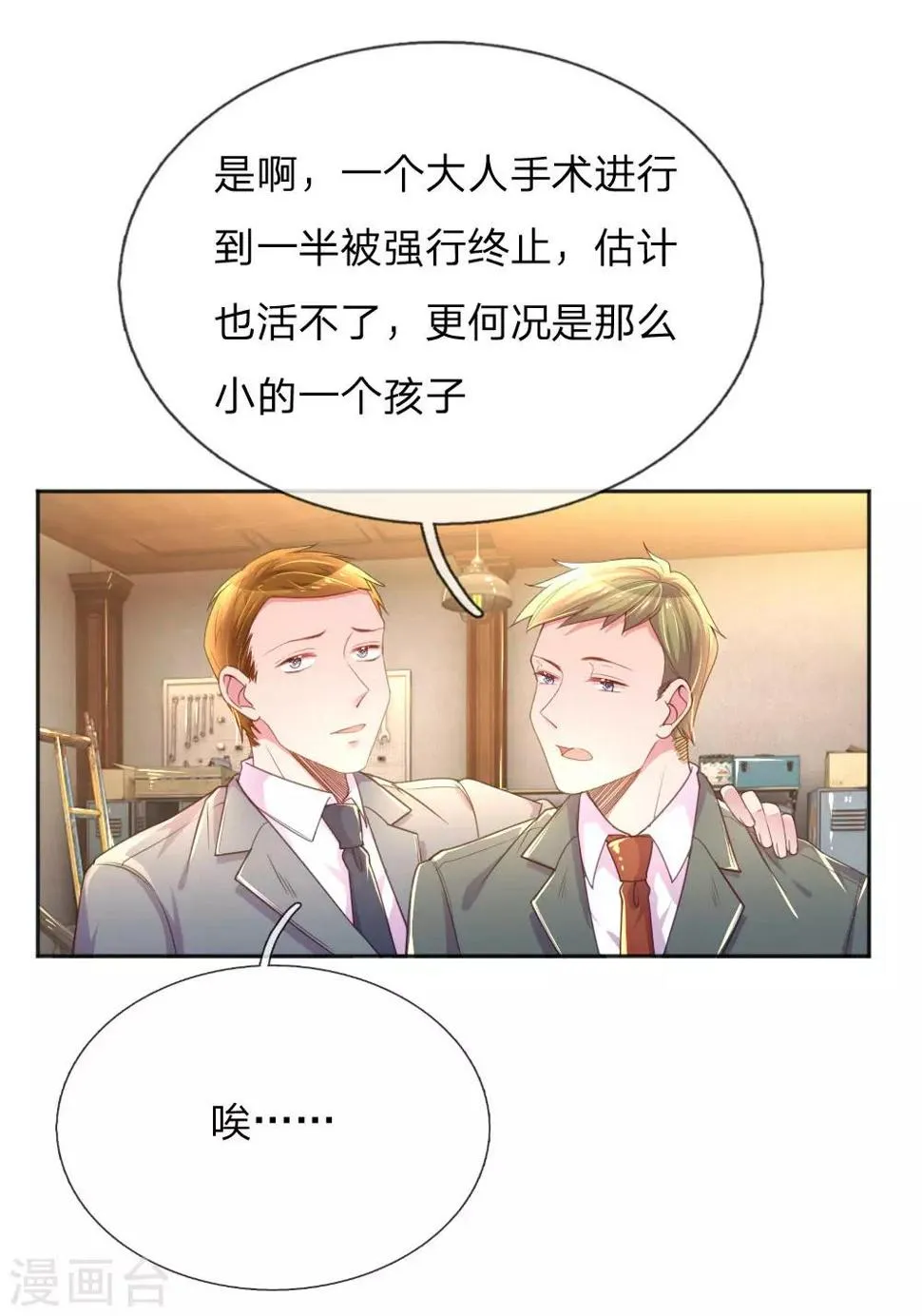 第229话 幼稚的男人 第1页
