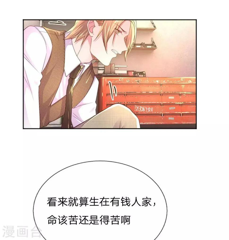 第229话 幼稚的男人 第2页