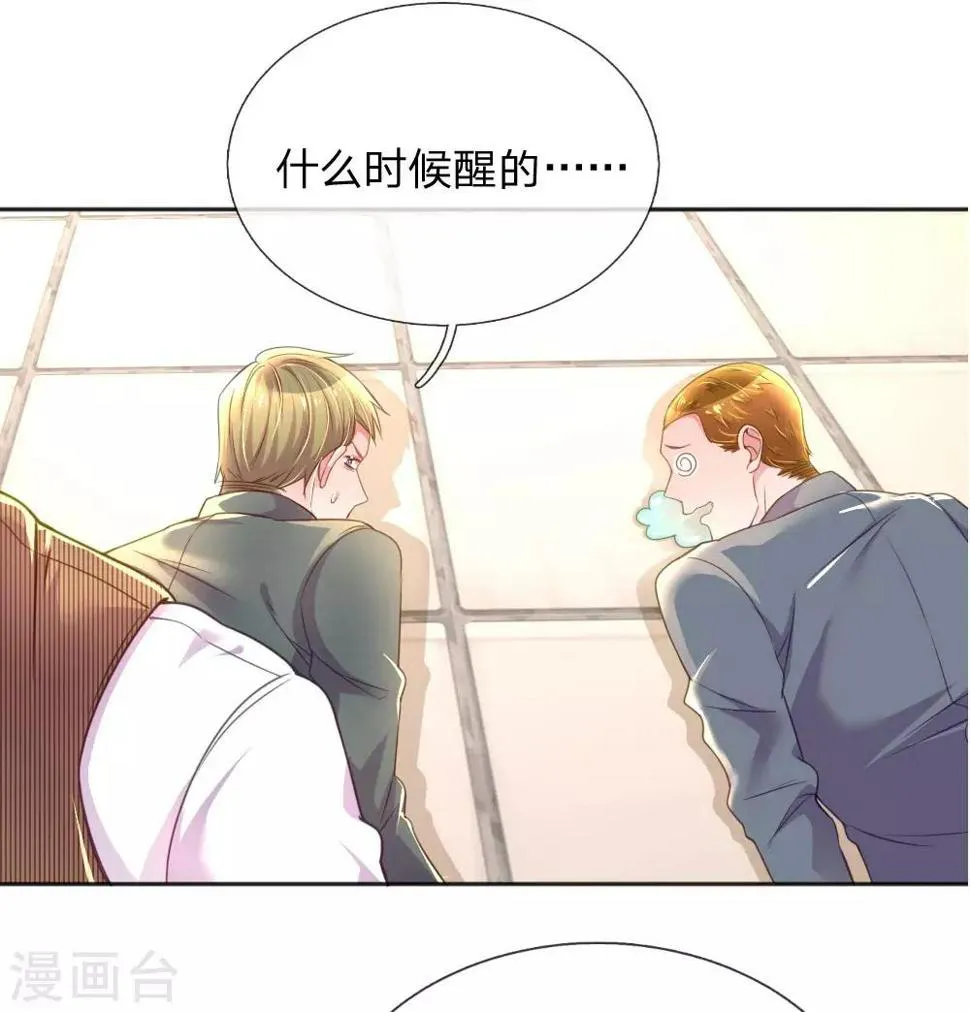 第229话 幼稚的男人 第9页