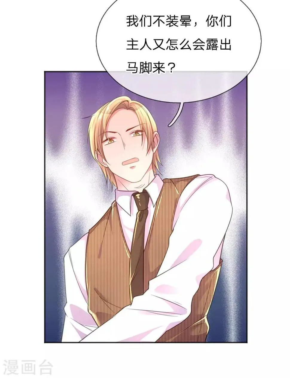 第229话 幼稚的男人 第10页