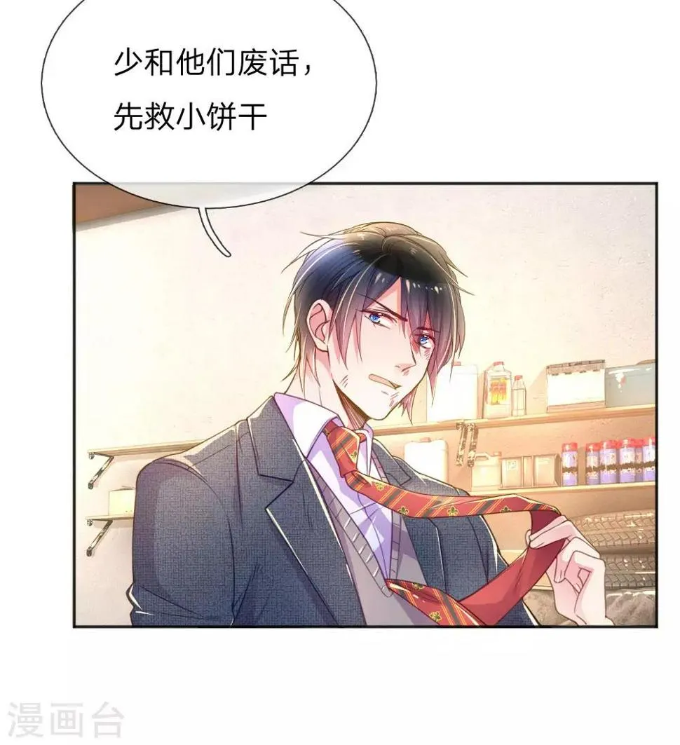 第229话 幼稚的男人 第12页