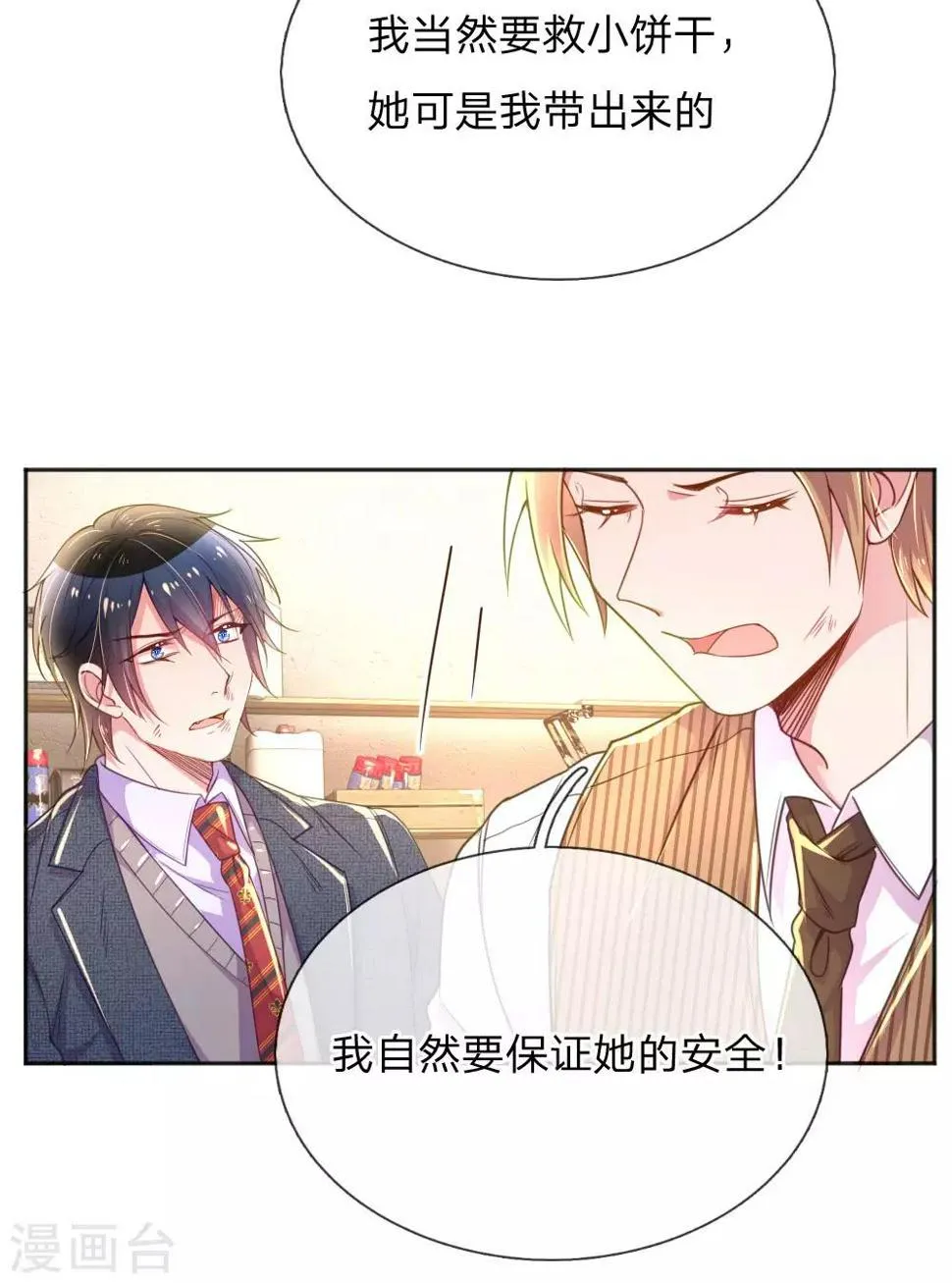 第229话 幼稚的男人 第15页