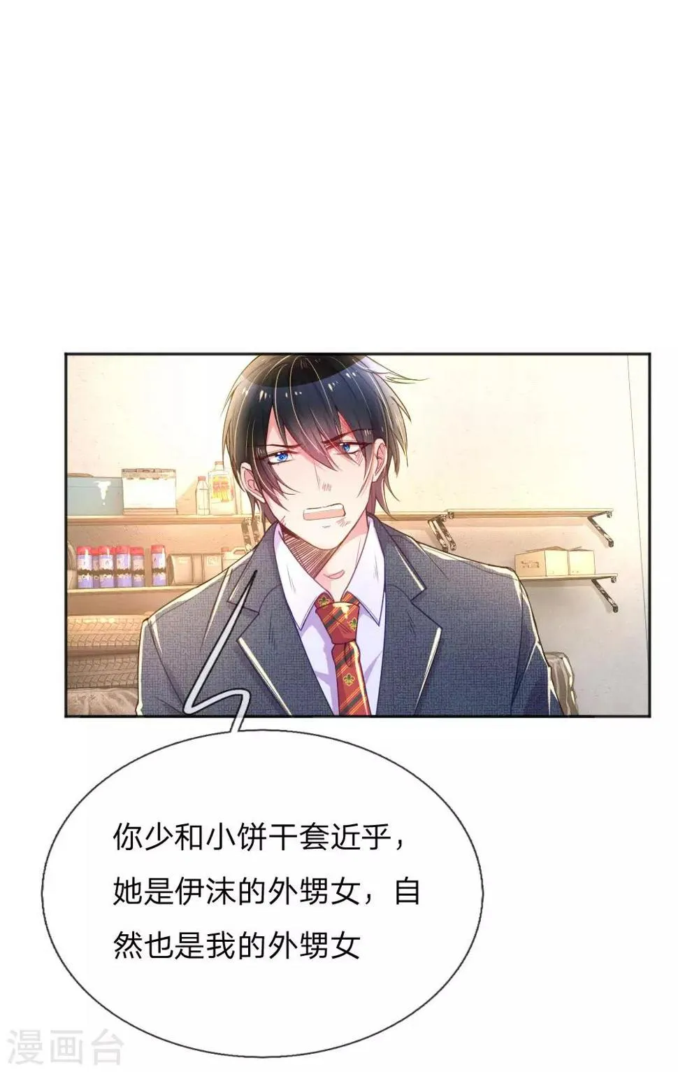 第229话 幼稚的男人 第16页