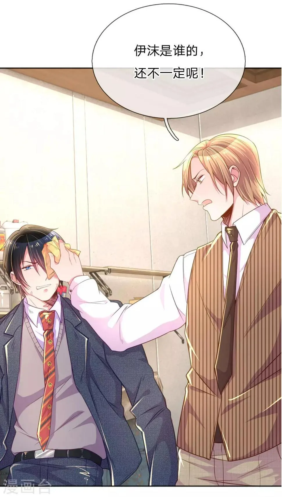 第229话 幼稚的男人 第20页