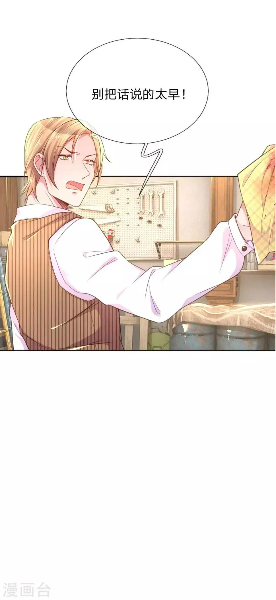 第229话 幼稚的男人 第21页