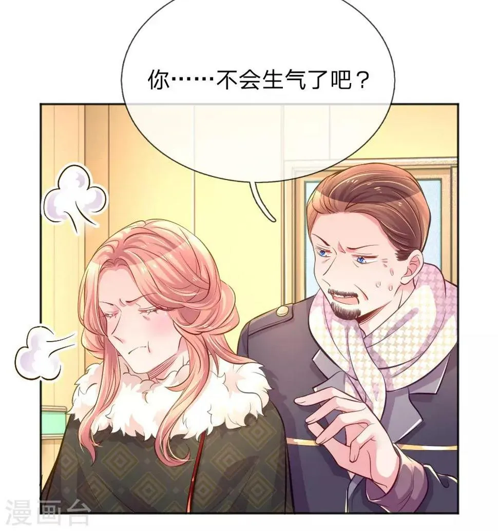 第233话 幼稚的大佬们 第2页