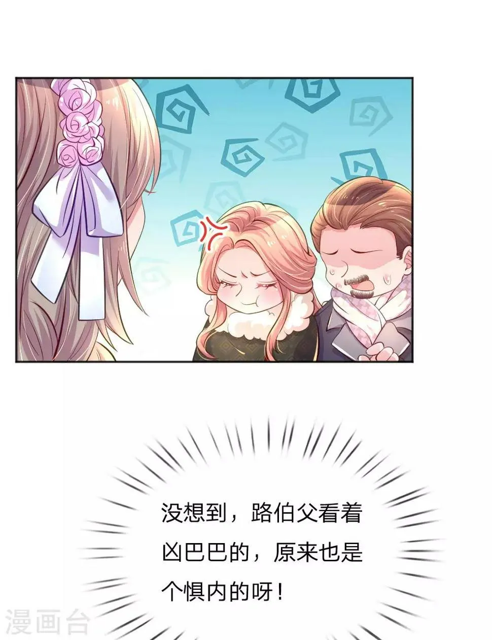 第233话 幼稚的大佬们 第5页