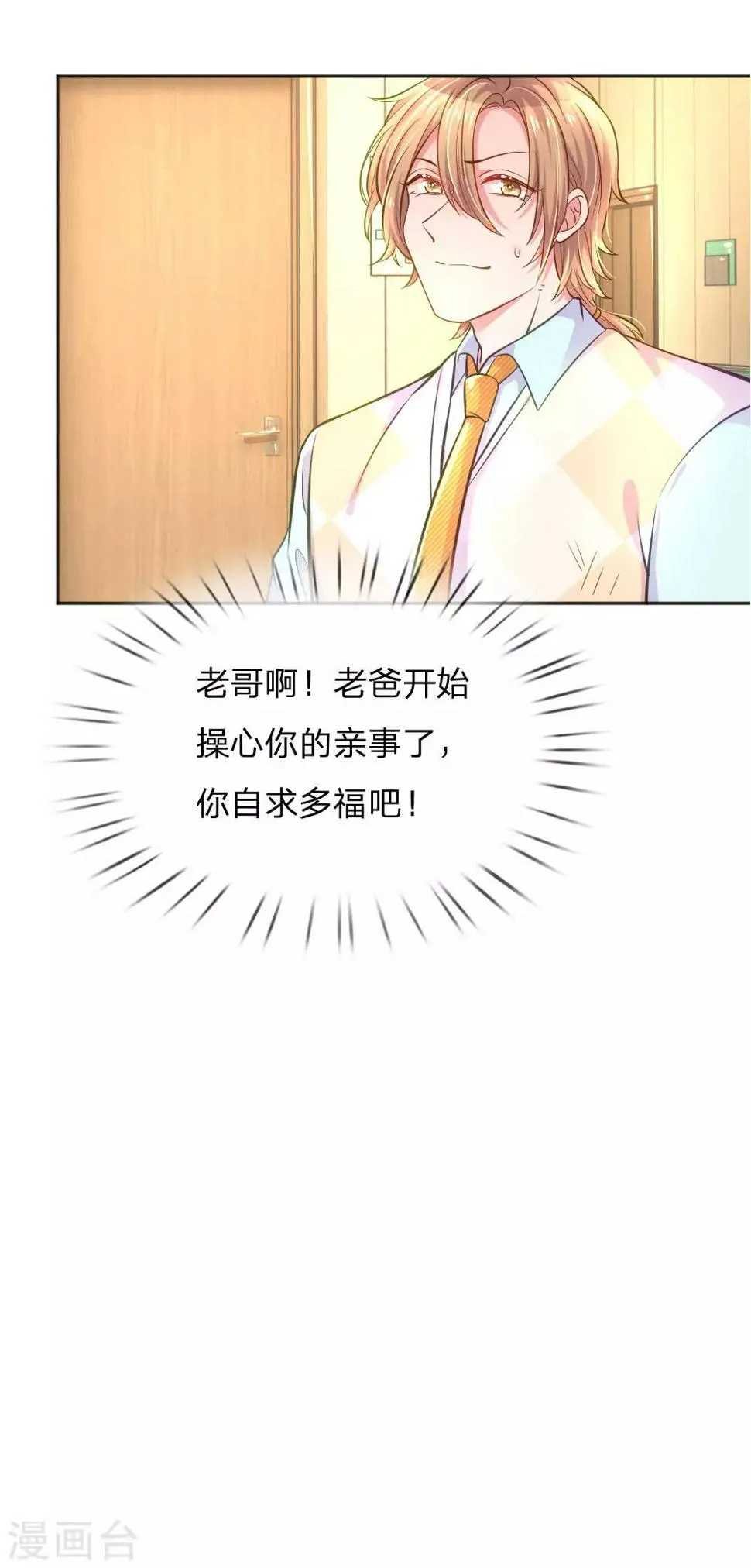 第233话 幼稚的大佬们 第25页
