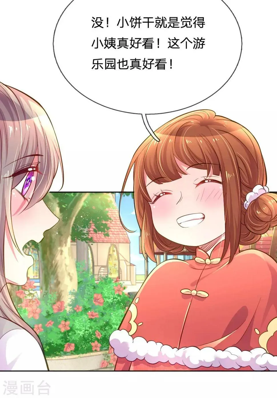 第240话 用心感受一切 第12页