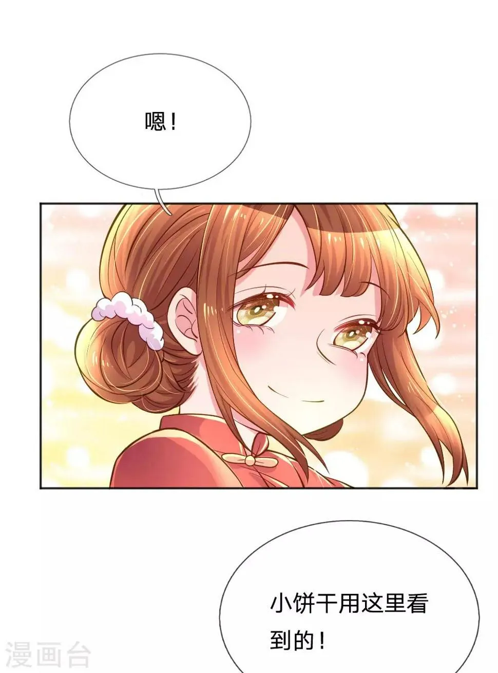 第240话 用心感受一切 第14页